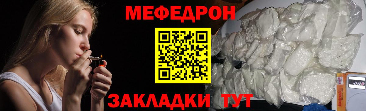 Меф  Анапа